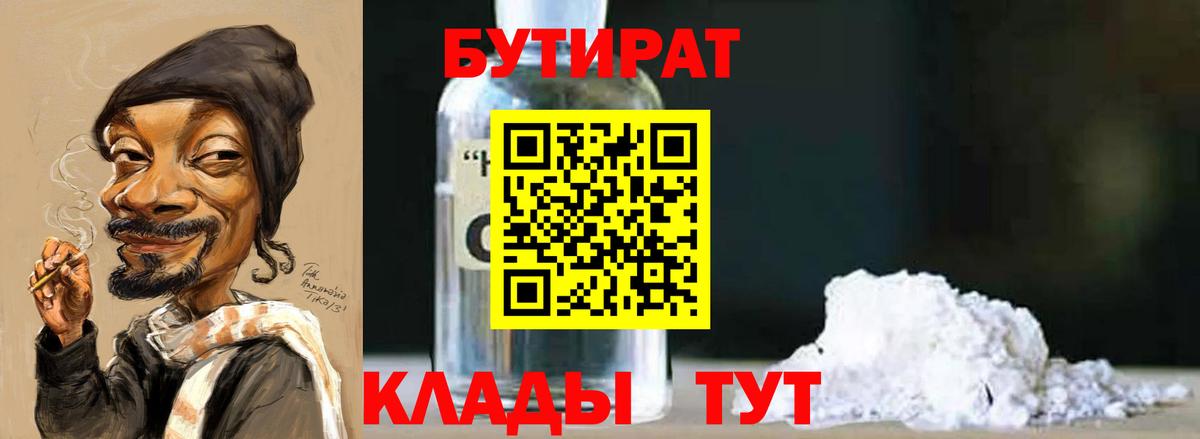БУТИРАТ вода Лысьва