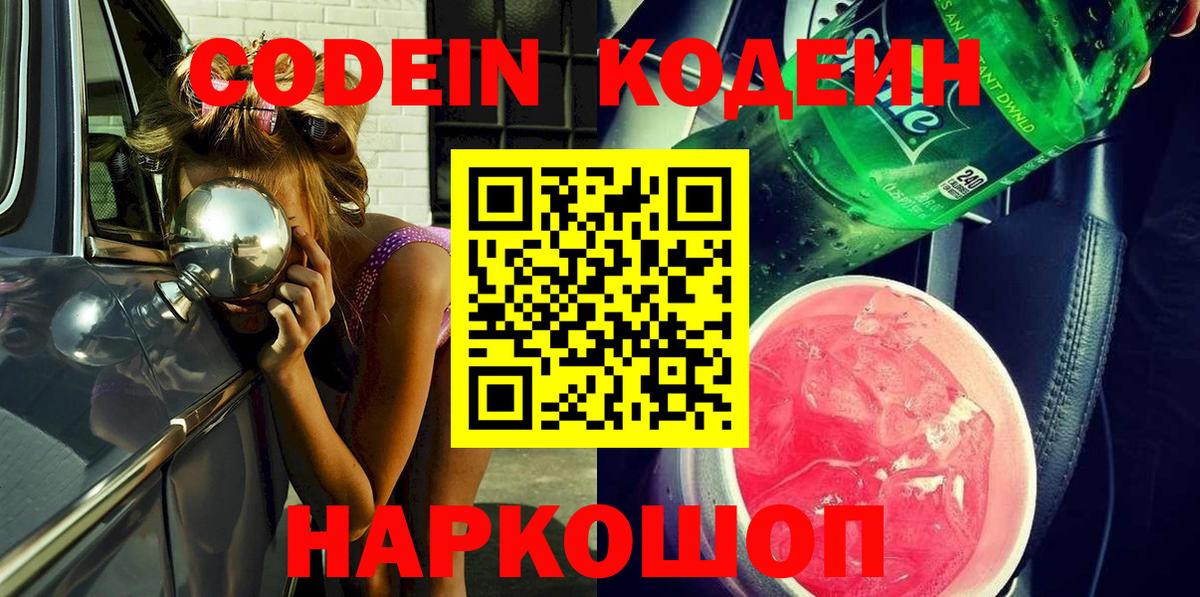 Codein напиток Lean (лин)  Кодеин напиток Lean (лин)  Лысьва  Вход с VPN 